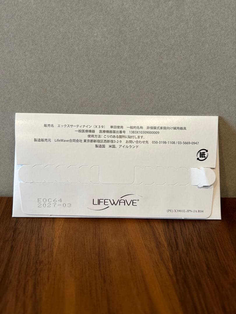 LIFEWAVE X39 30枚入り