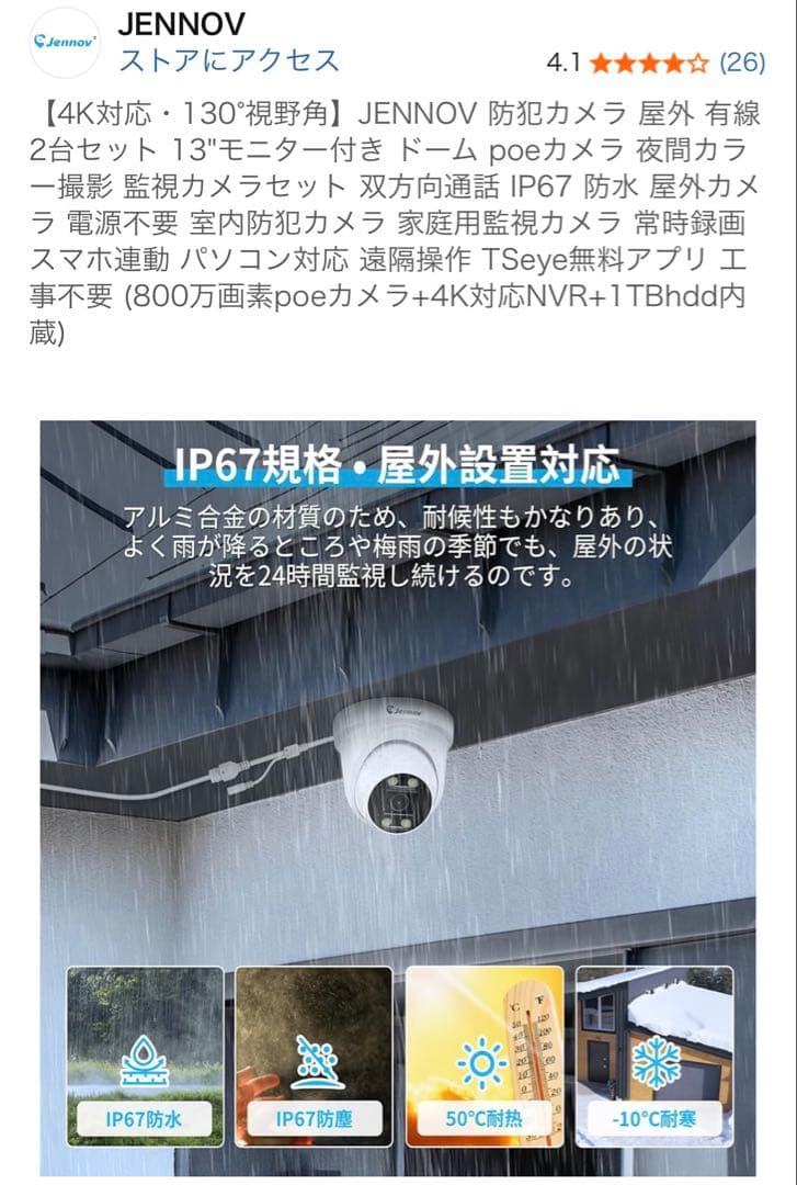 防犯カメラキット 13.1インチ モニター付き