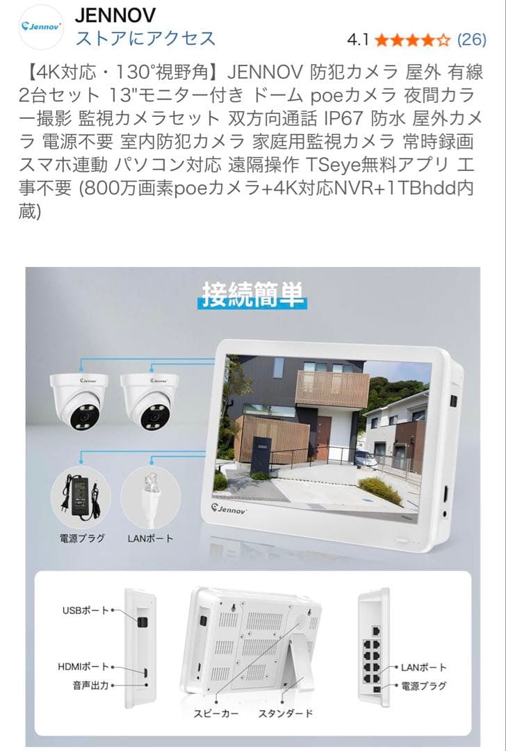 防犯カメラキット 13.1インチ モニター付き