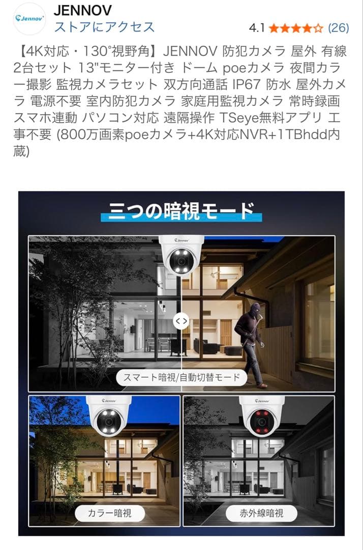 防犯カメラキット 13.1インチ モニター付き