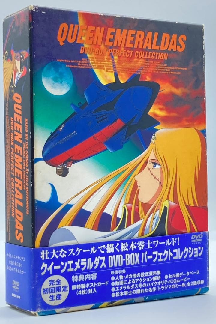 クイーンエメラルダス DVD-BOX パーフェクトコレクション