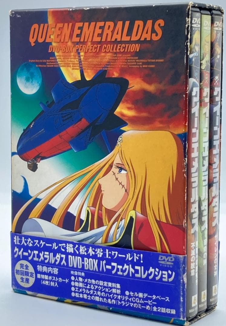クイーンエメラルダス DVD-BOX パーフェクトコレクション