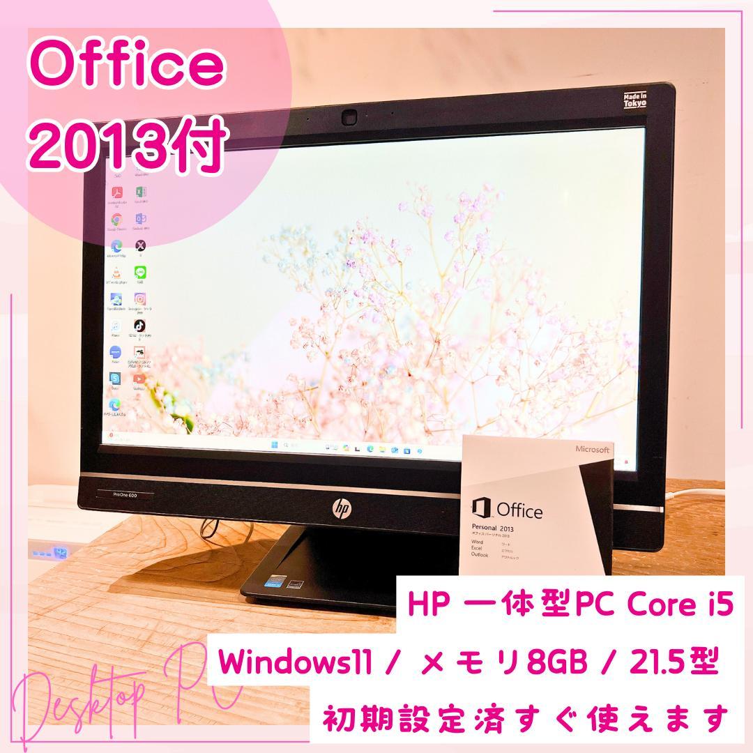✨21.5インチ一体型PC✨HP Core i5 Win11 オフィス付 HA4