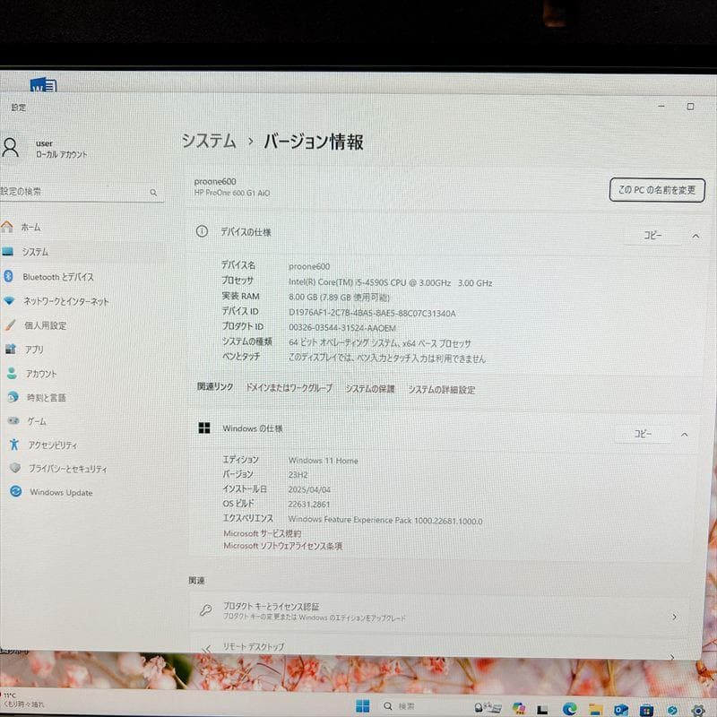✨21.5インチ一体型PC✨HP Core i5 Win11 オフィス付 HA4