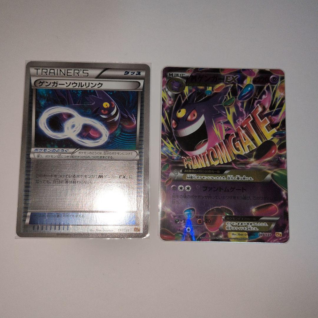 MゲンガーEX CP4 EX×M×BREAK 049/131