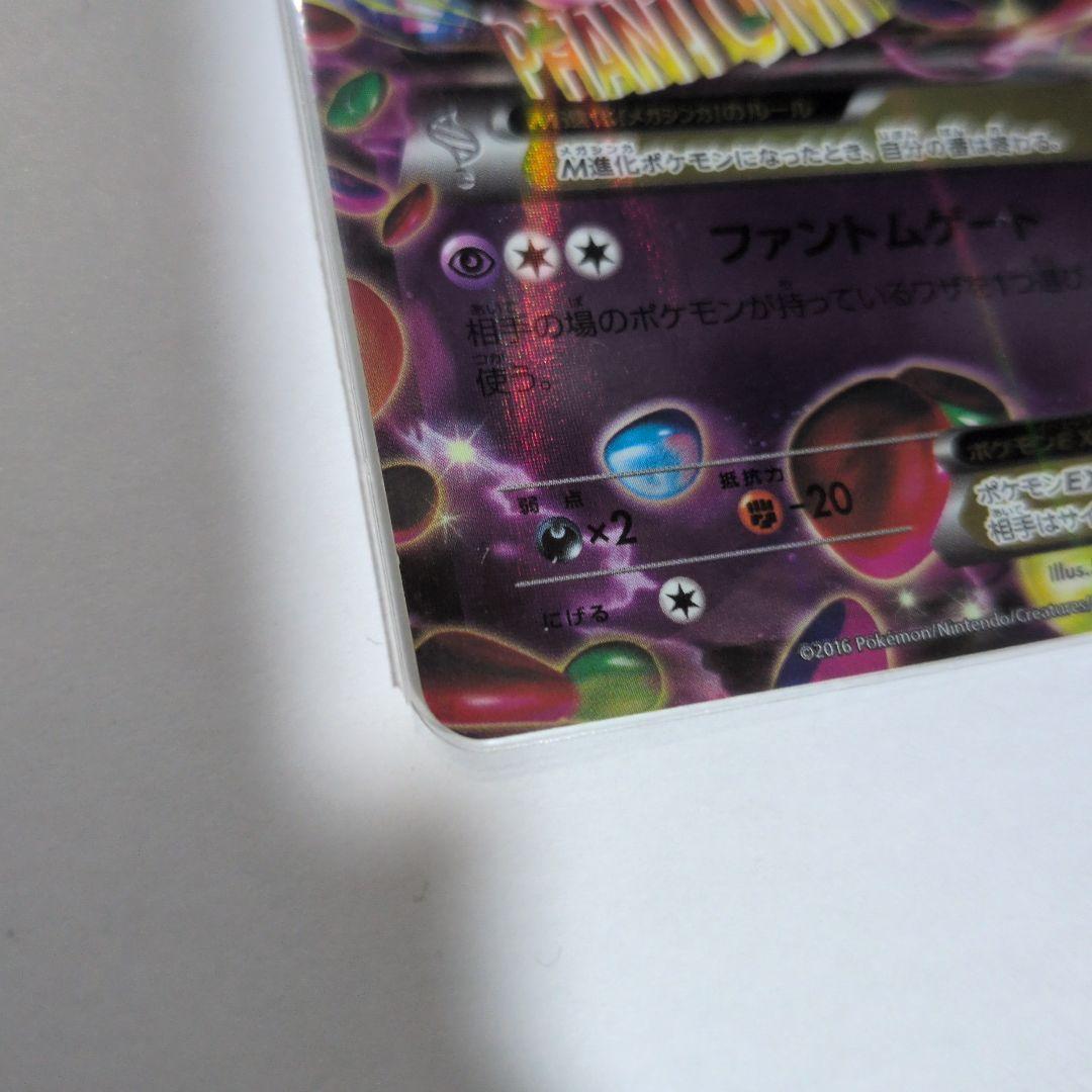 MゲンガーEX CP4 EX×M×BREAK 049/131