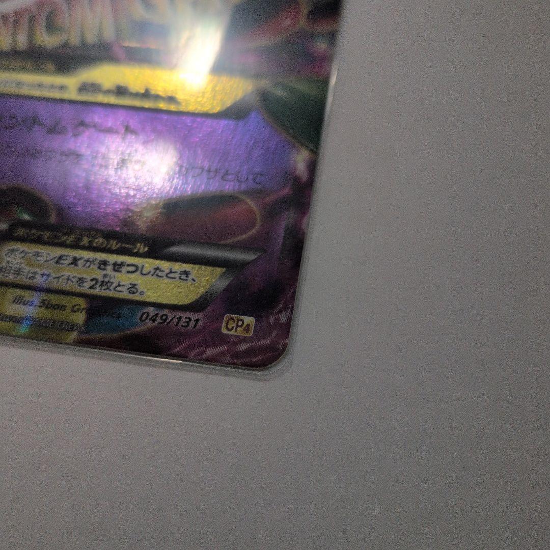 MゲンガーEX CP4 EX×M×BREAK 049/131