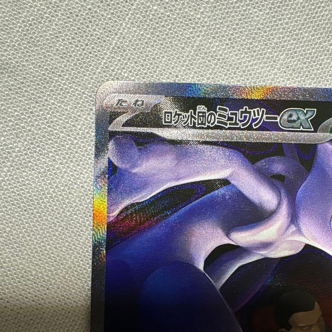 ポケモンカード　ロケット団のミュウツーex SAR