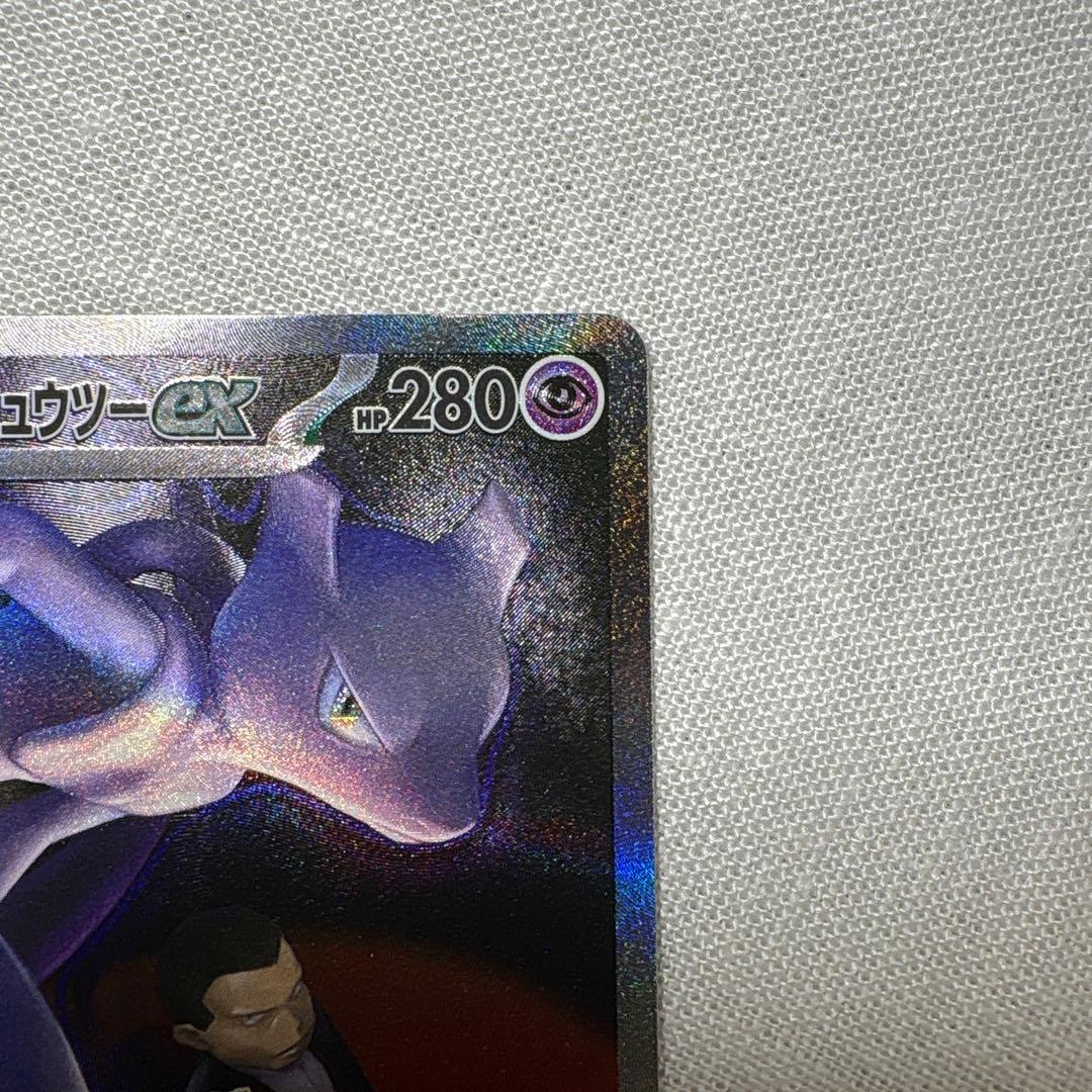 ポケモンカード　ロケット団のミュウツーex SAR