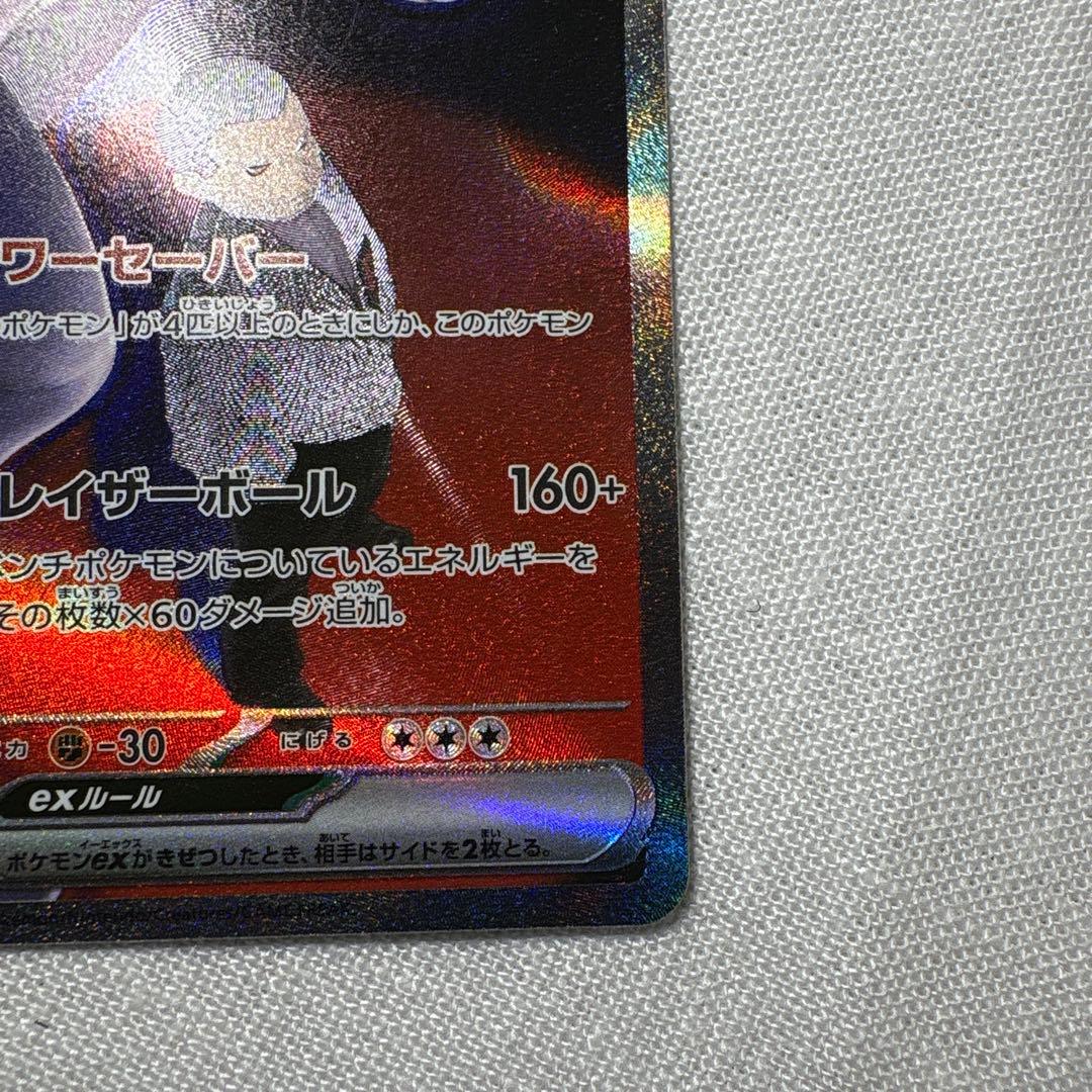 ポケモンカード　ロケット団のミュウツーex SAR