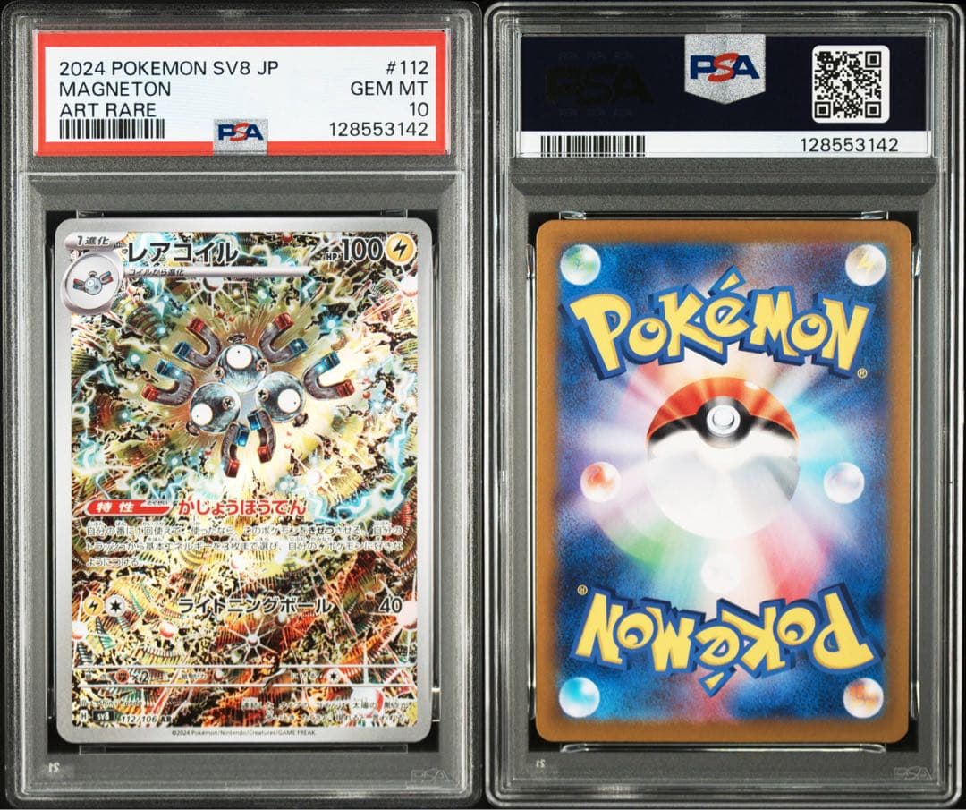 【PSA10 4連番】ポケモンカード　超電ブレーカー　レアコイル AR
