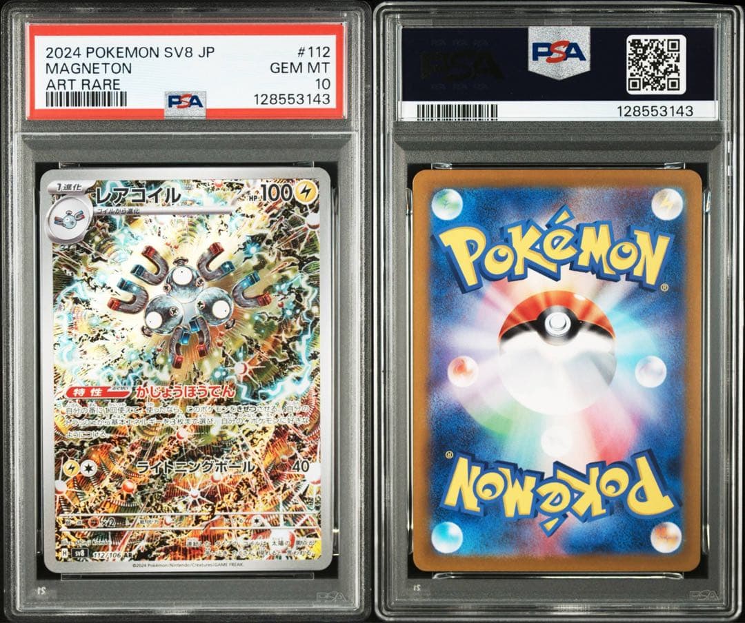 【PSA10 4連番】ポケモンカード　超電ブレーカー　レアコイル AR