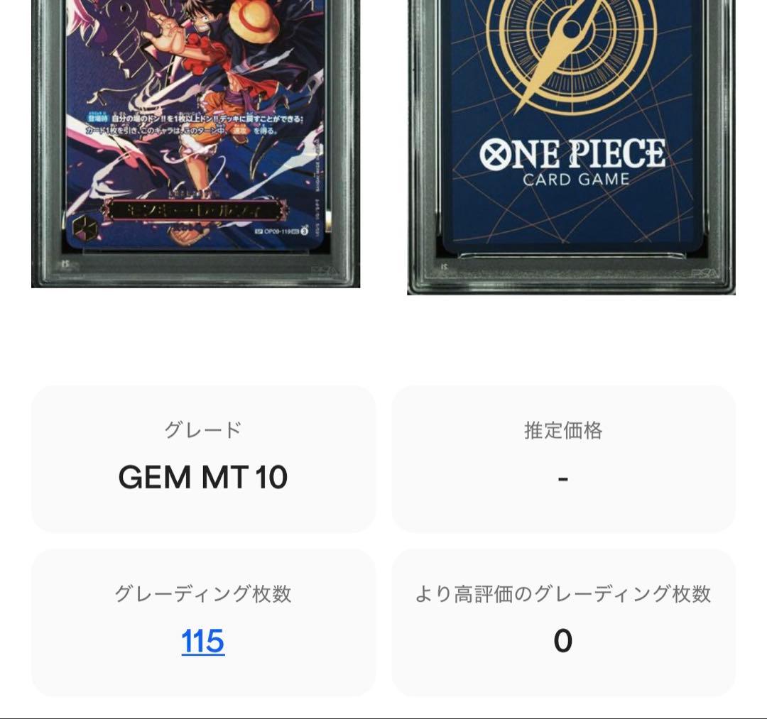 モンキー・D・ルフィ SP [OP09-119] PSA10 最終価格