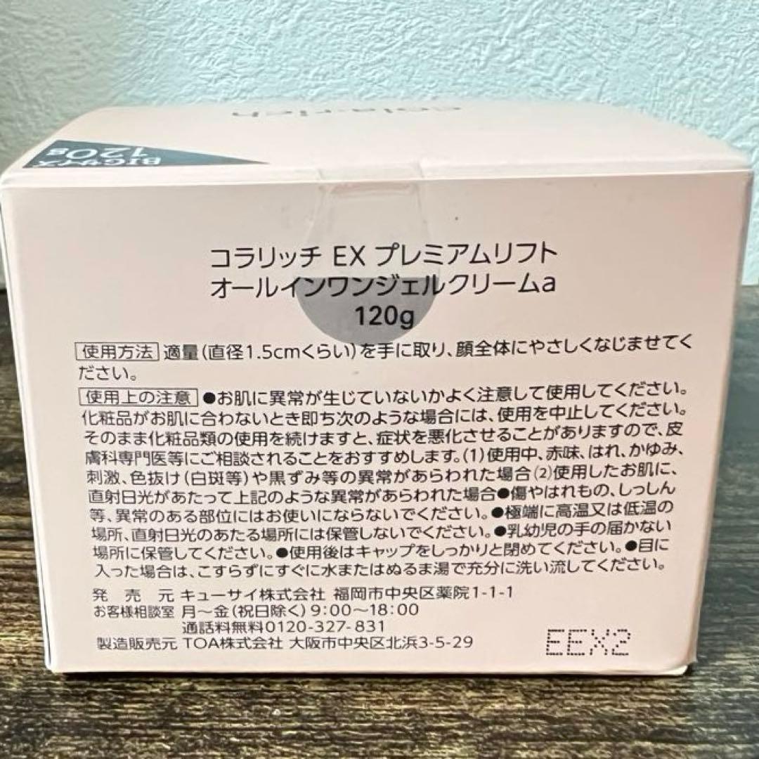 即購入可送料無料cola:rich EX プレミアムリフト 120g