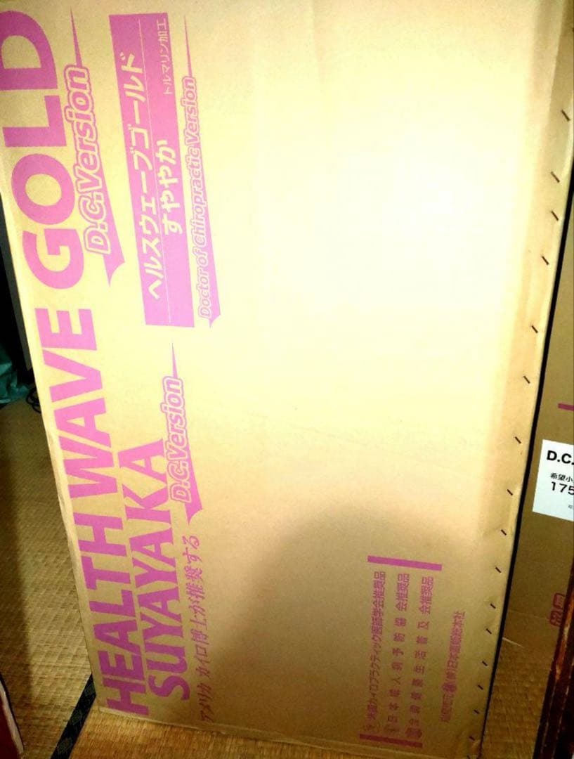 あぶあぶ値◎ヘルスウェーブ ゴールド すややか アメリカD.C.