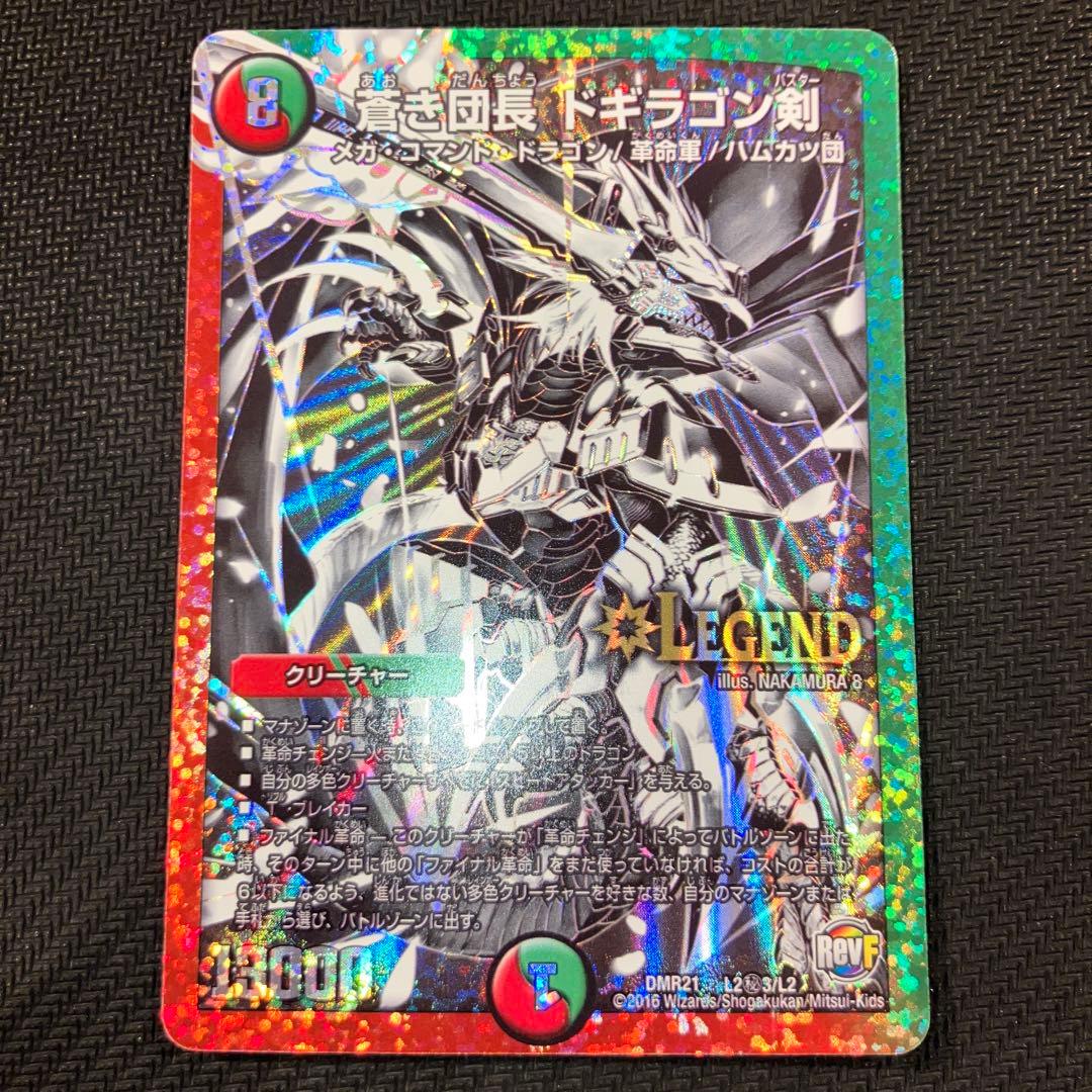 らくらく変更 最安値 ドギラゴン剣 銀 シークレット 2枚