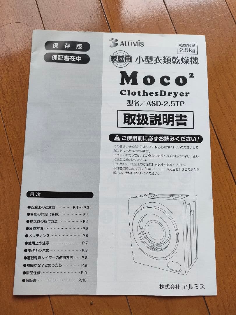 使用頻度少アルミス 衣類乾燥機 小型 moco2 ASD-2.5TP