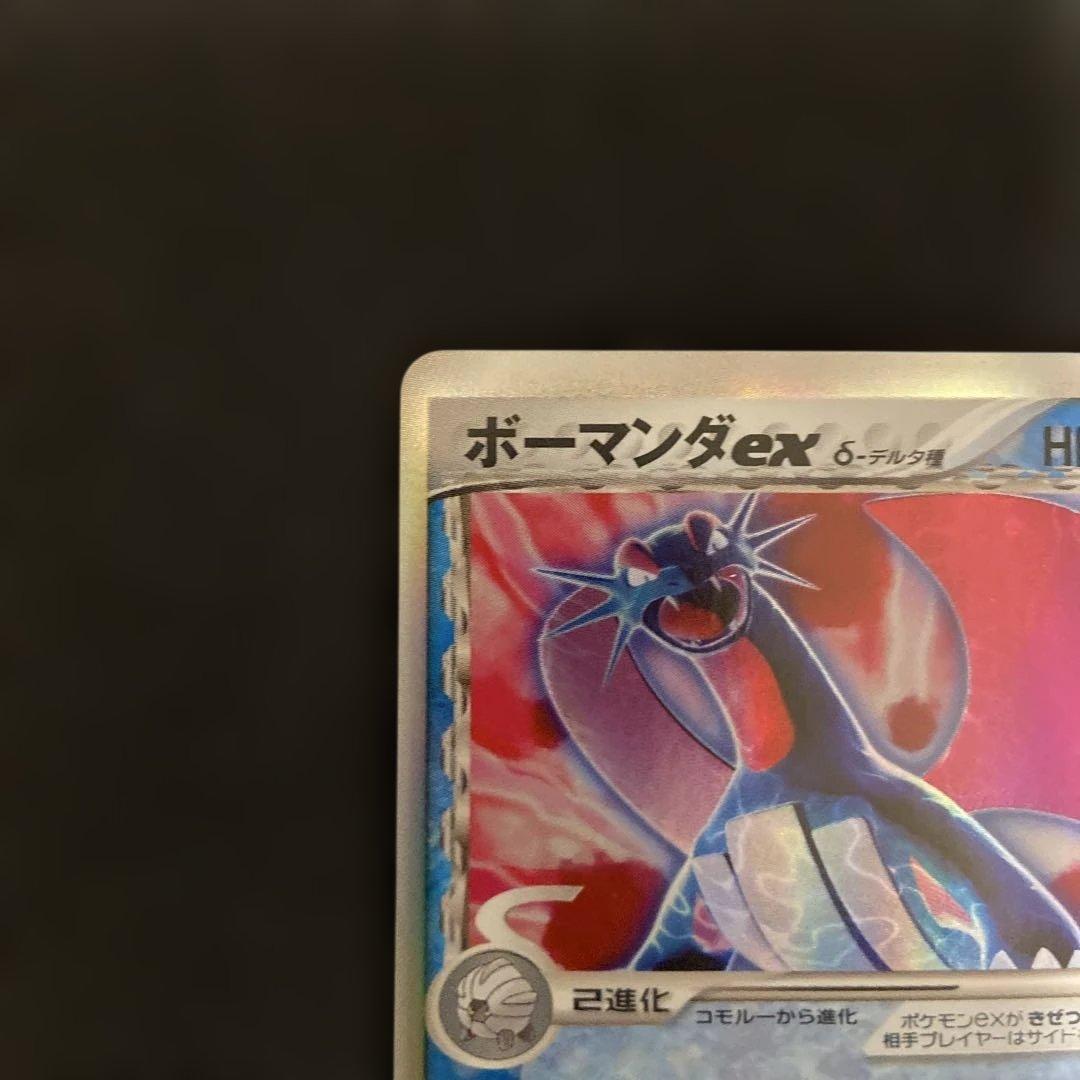 ボーマンダex 1ed