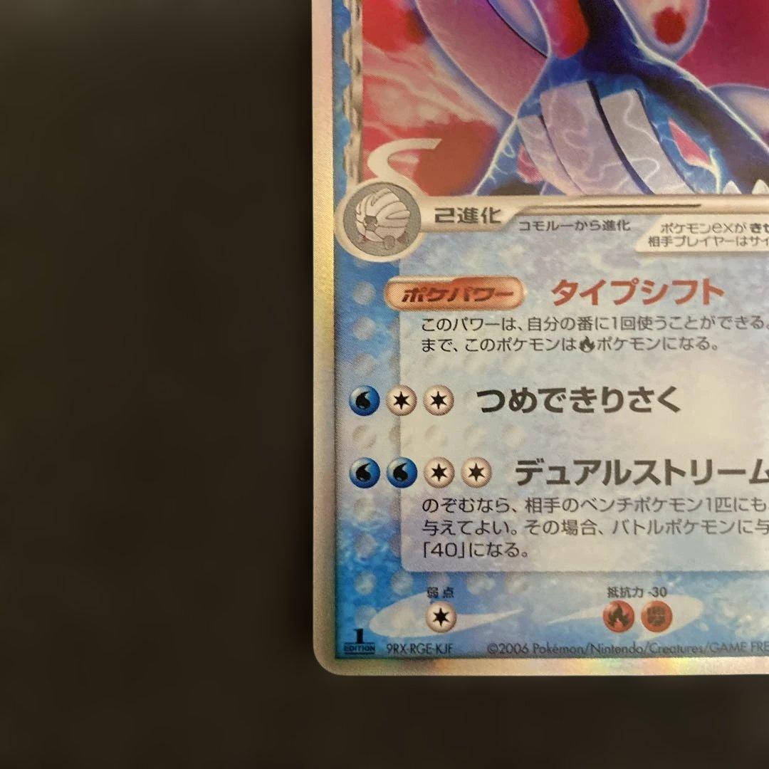 ボーマンダex 1ed