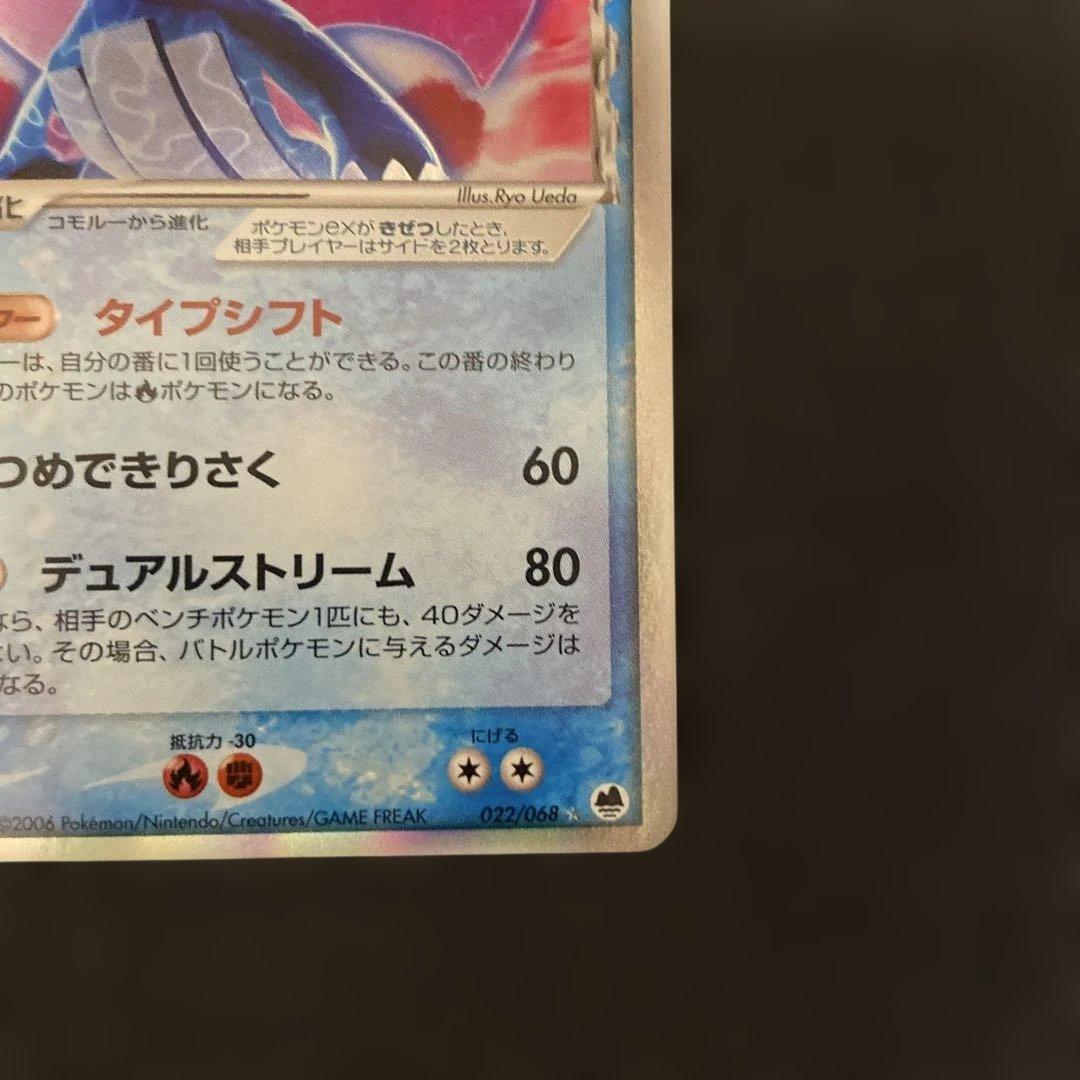 ボーマンダex 1ed