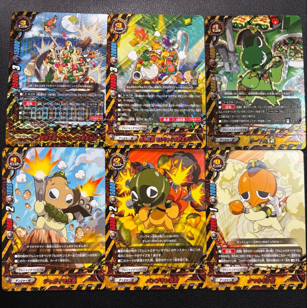 バディファイト　でんじゃらすベジタブル　デッキ