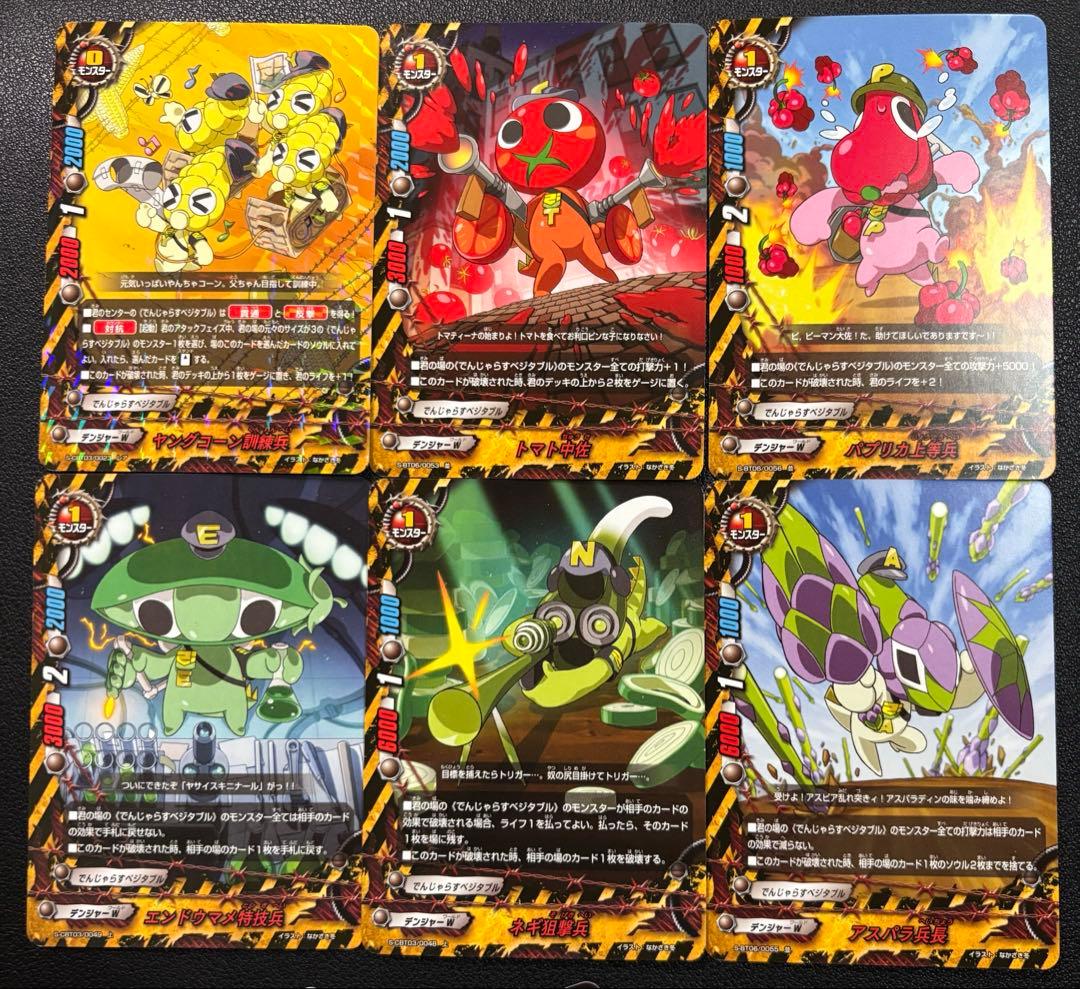 バディファイト　でんじゃらすベジタブル　デッキ