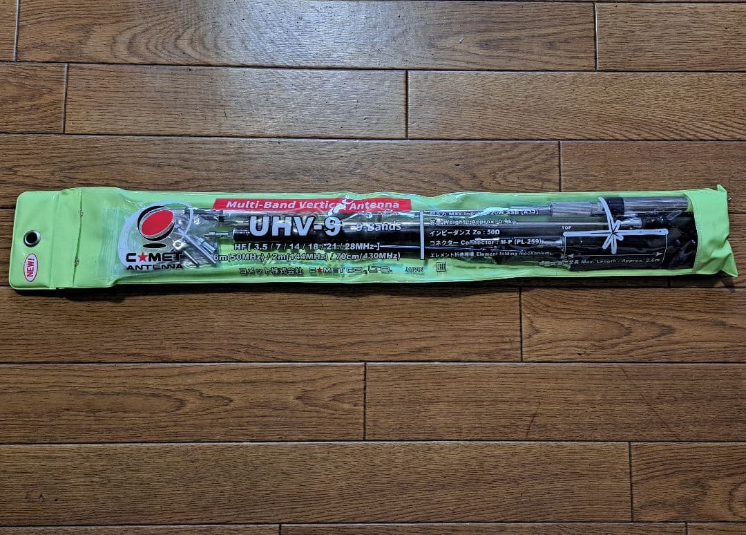 最終値引き！COMET UHV-9 多バンド垂直アンテナ動作中古、訳あり