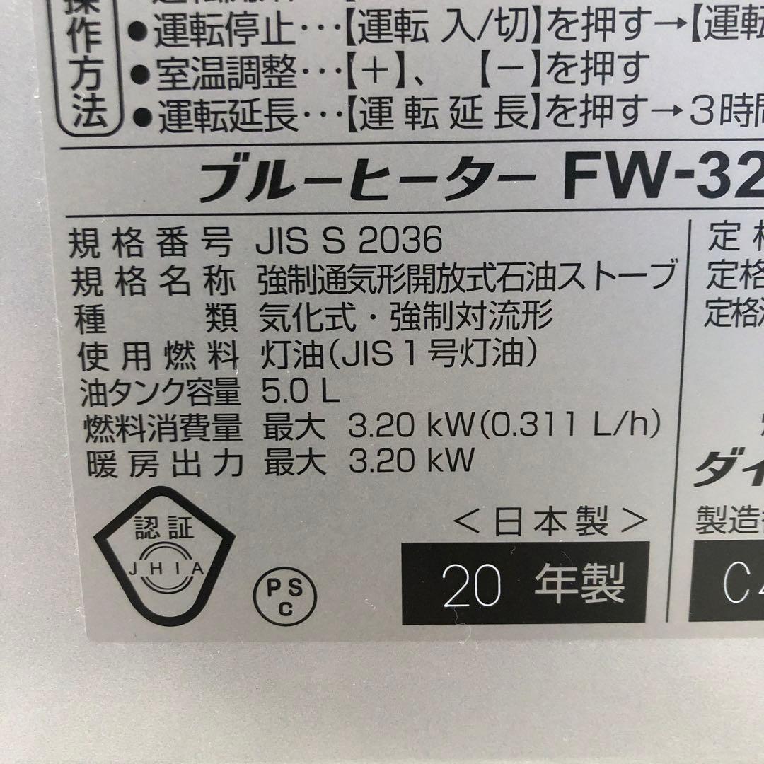 【未使用・未通電】Dainichi FW-3220S 石油ファンヒーター