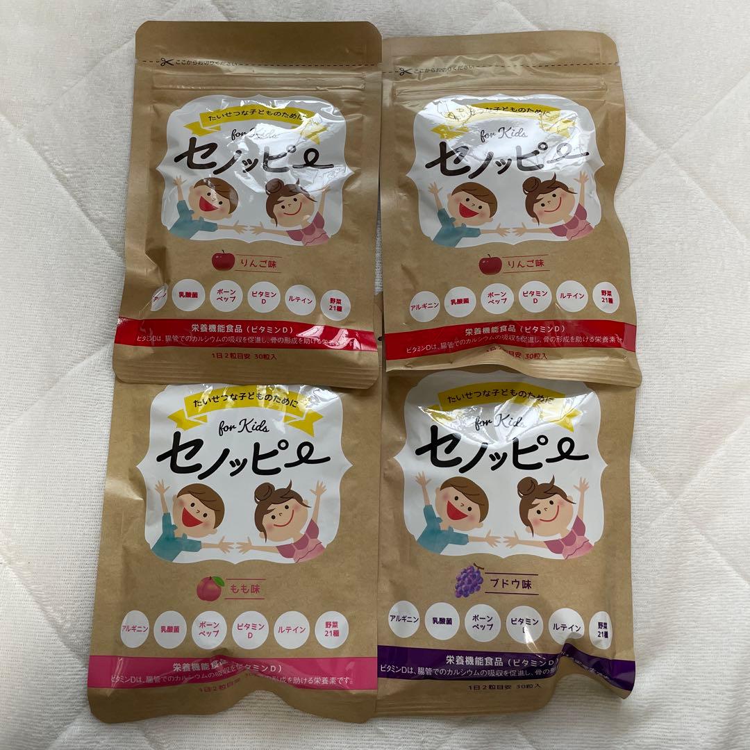 お値下げ中❗️セノッピー　グミ　15日分　4袋　ぶどう味　りんご味　もも味