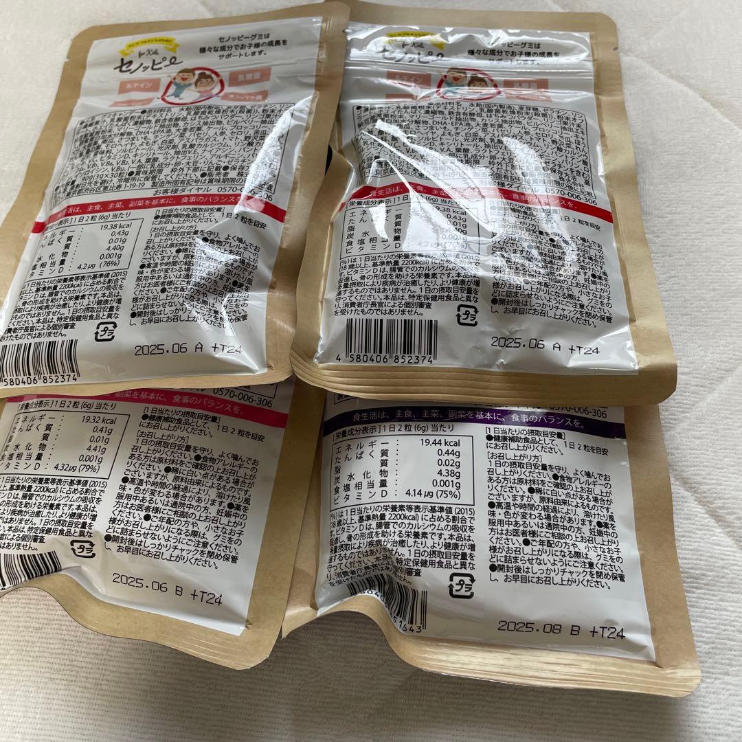 お値下げ中❗️セノッピー　グミ　15日分　4袋　ぶどう味　りんご味　もも味