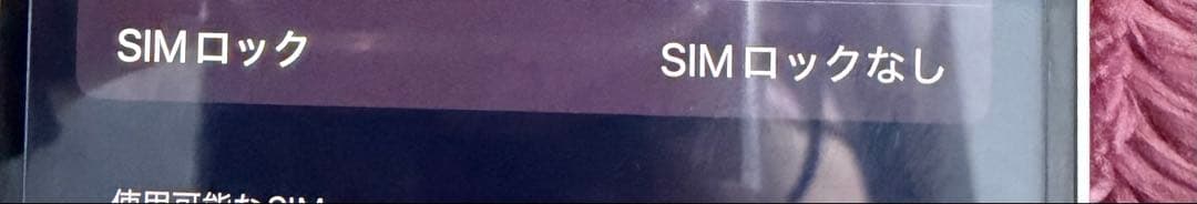 箱付き iPhone12 128gb simロックなし