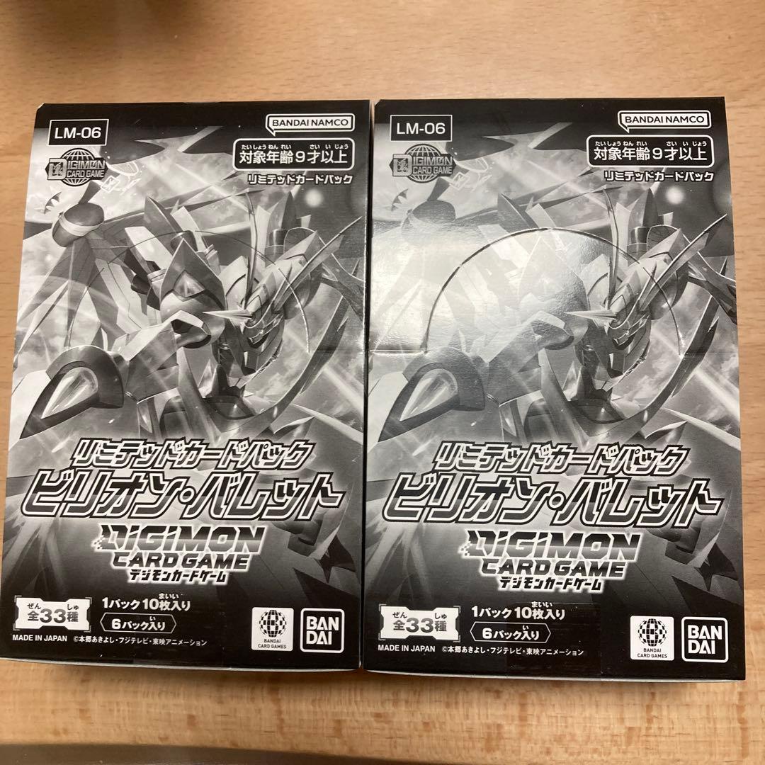 デジモンカードゲーム リミテッドパック ビリオンバレット 2BOX