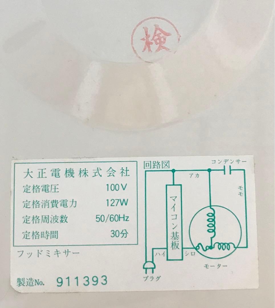 JHBS 大正電機 パンこね機 ちびまるくん KN-250 マイコンミキサー