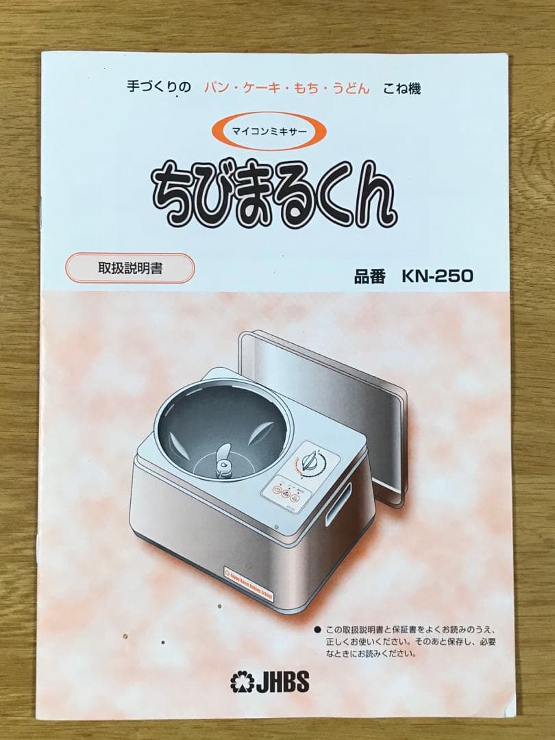 JHBS 大正電機 パンこね機 ちびまるくん KN-250 マイコンミキサー