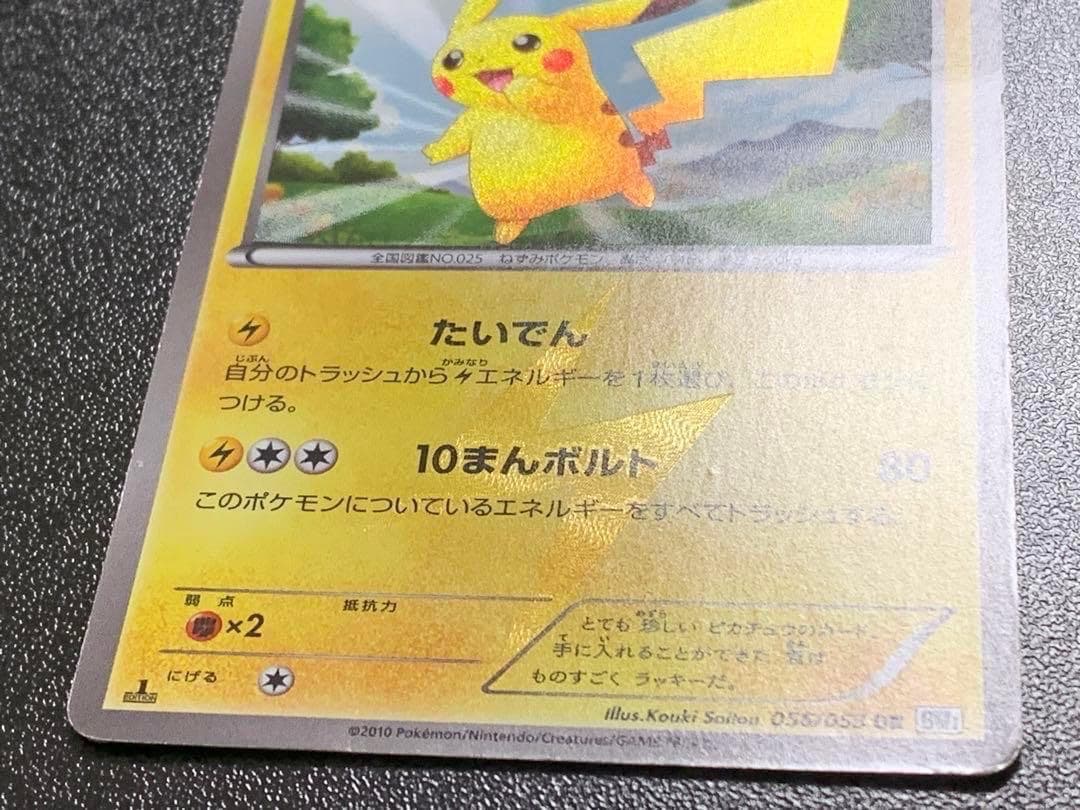 ピカチュウ　UR　BW1　056/053　色違い　キラ　レア　ミラー　Holo