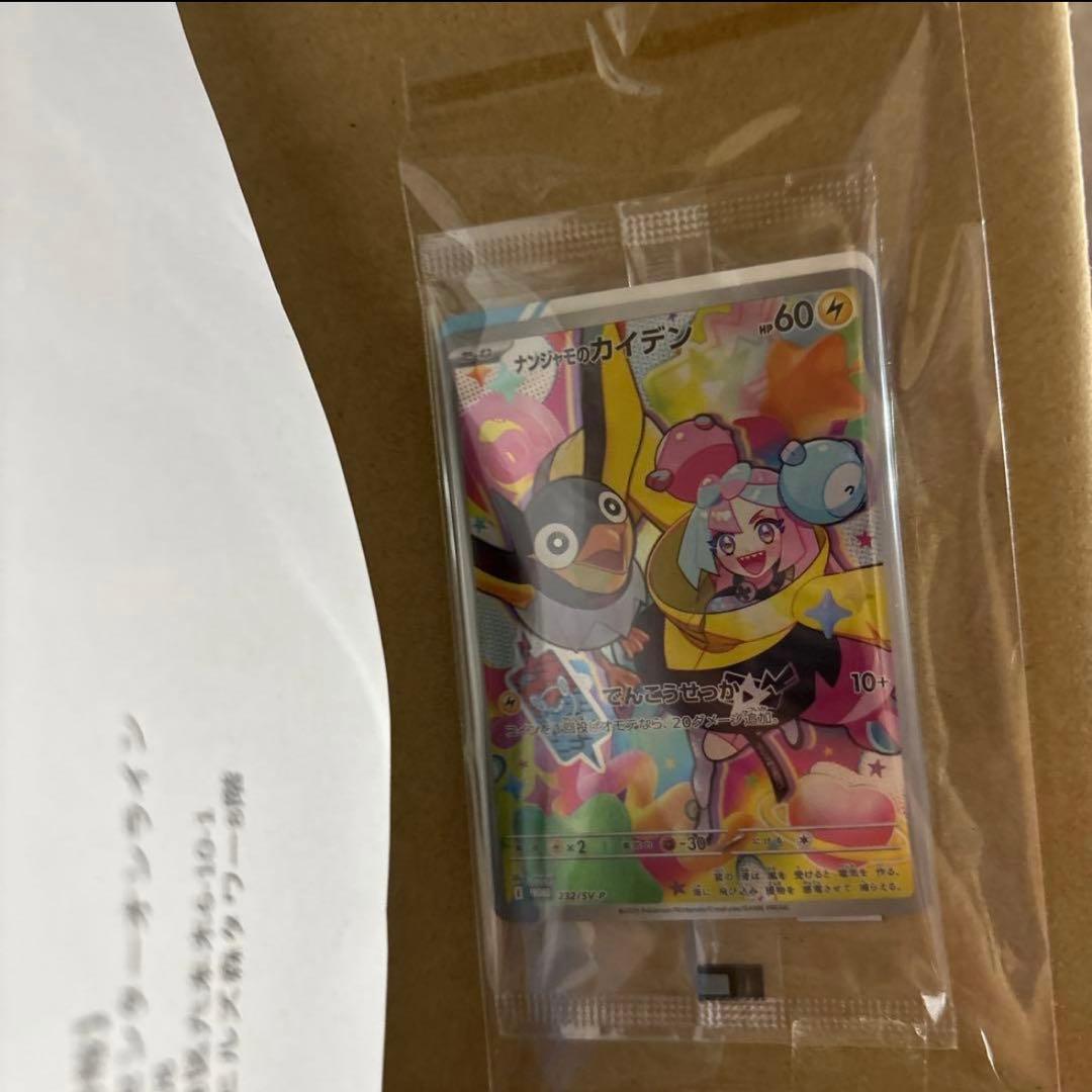 ポケモンバトルパートナーズ　BOX ナンジャモのカイデン付き　シュリンク付き