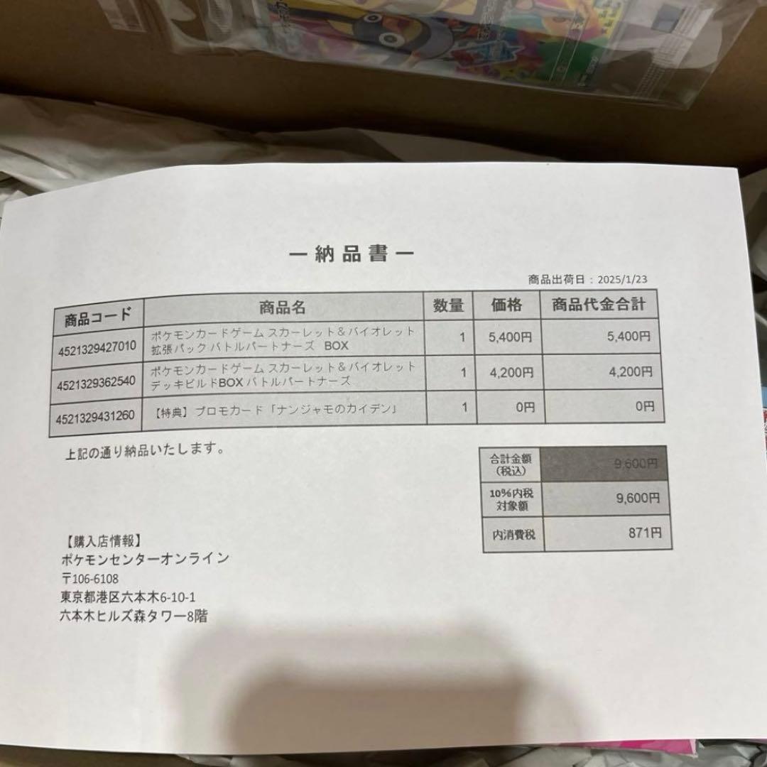 ポケモンバトルパートナーズ　BOX ナンジャモのカイデン付き　シュリンク付き