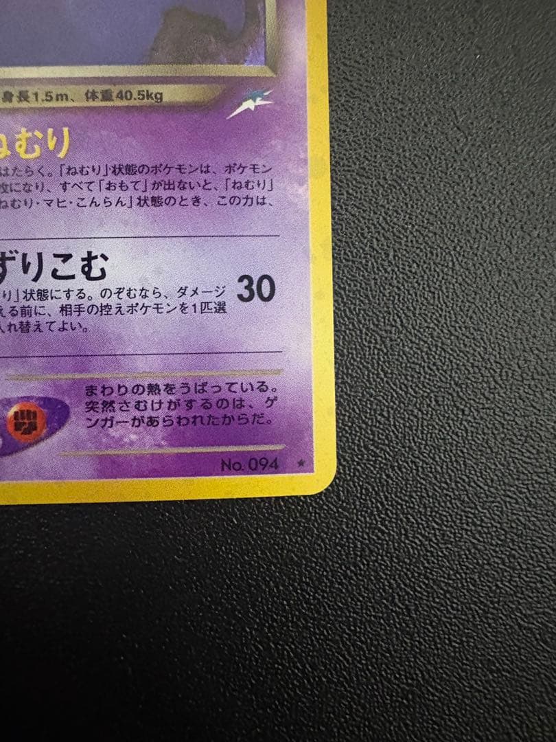 わるいゲンガー 旧裏　良好品　ポケモンカード