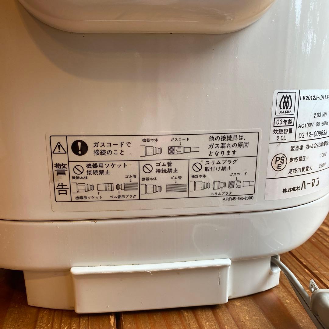 ガス炊飯器　一升　10合　LPガス　プロパンガス