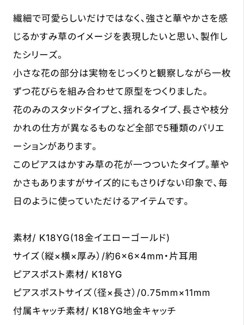 ⭐︎最終値下げ！【Pfutze】 プフッツェ 霞草 シングルピアス
