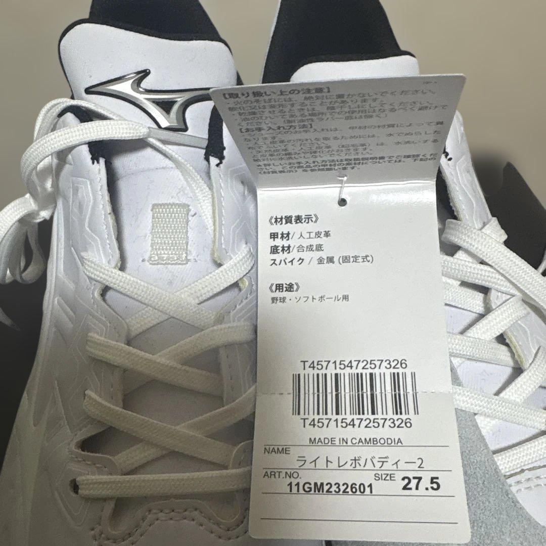★値下げしました★ミズノ　スパイク　ライトレボバディー2 27.5