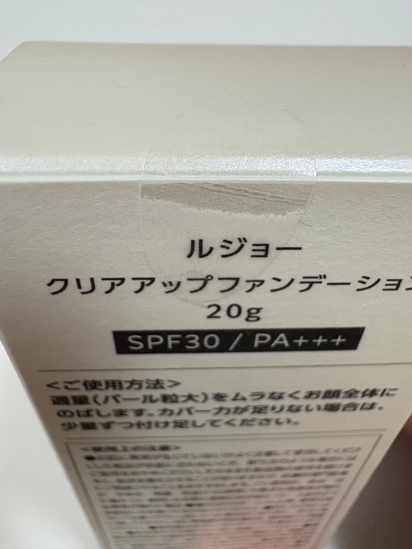 新品未開封 ルジョー BBクリーム 3本（購入1年以内）