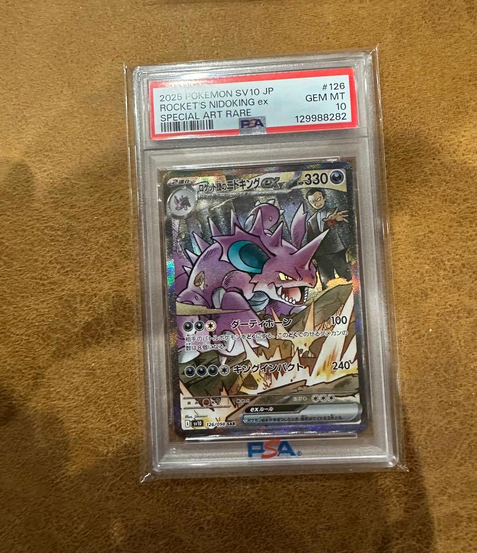 PSA10】ポケモンカード ロケット団のニドキングex SAR