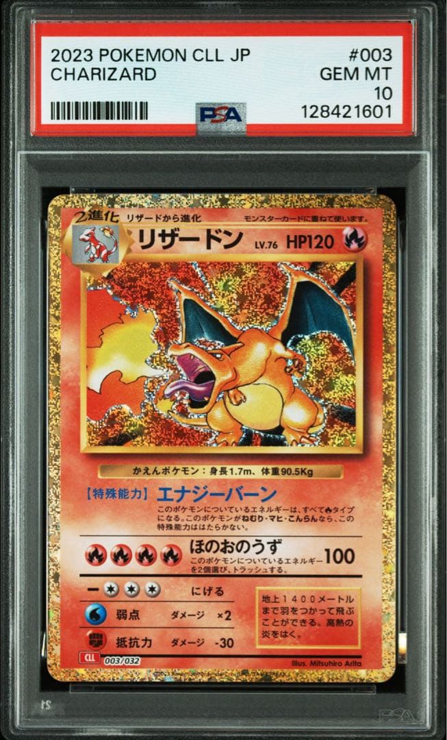 PSA10連番! ヒトカゲ・リザード・リザードン ポケモンclassic