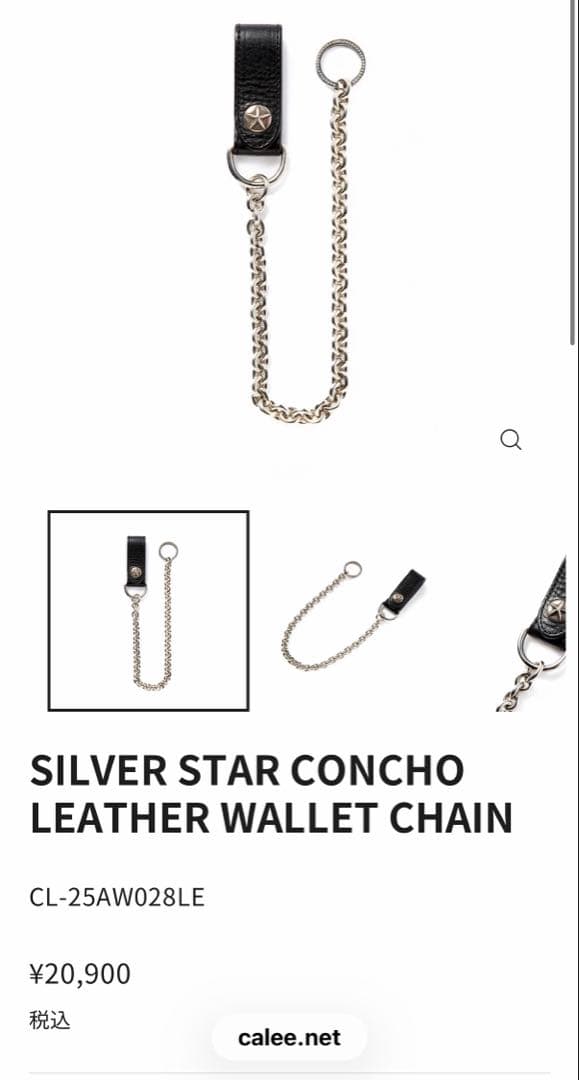まもなく掲載終了CALEE SILVER STAR WALLET CHAIN