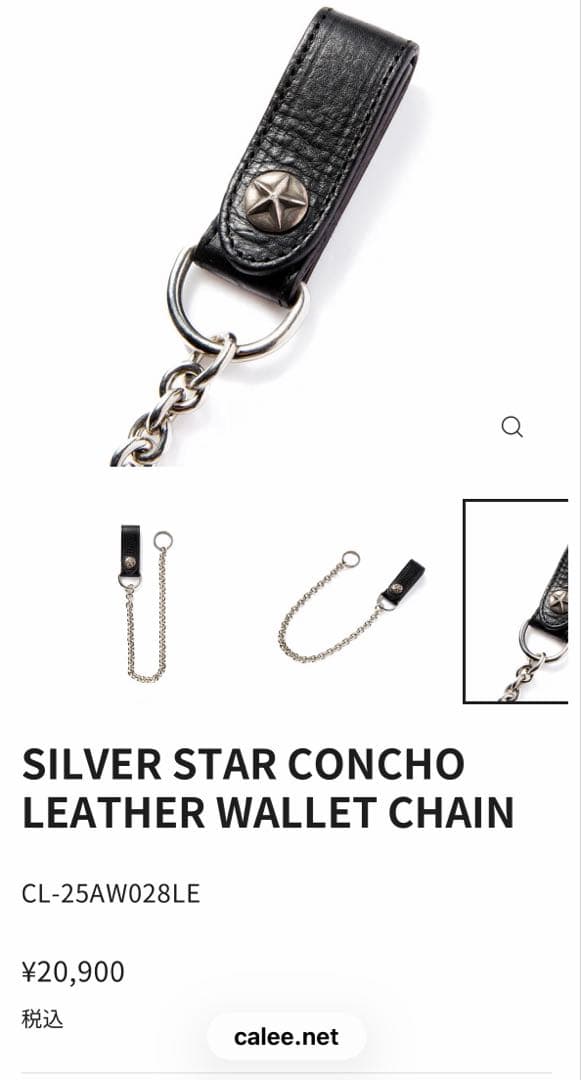 まもなく掲載終了CALEE SILVER STAR WALLET CHAIN