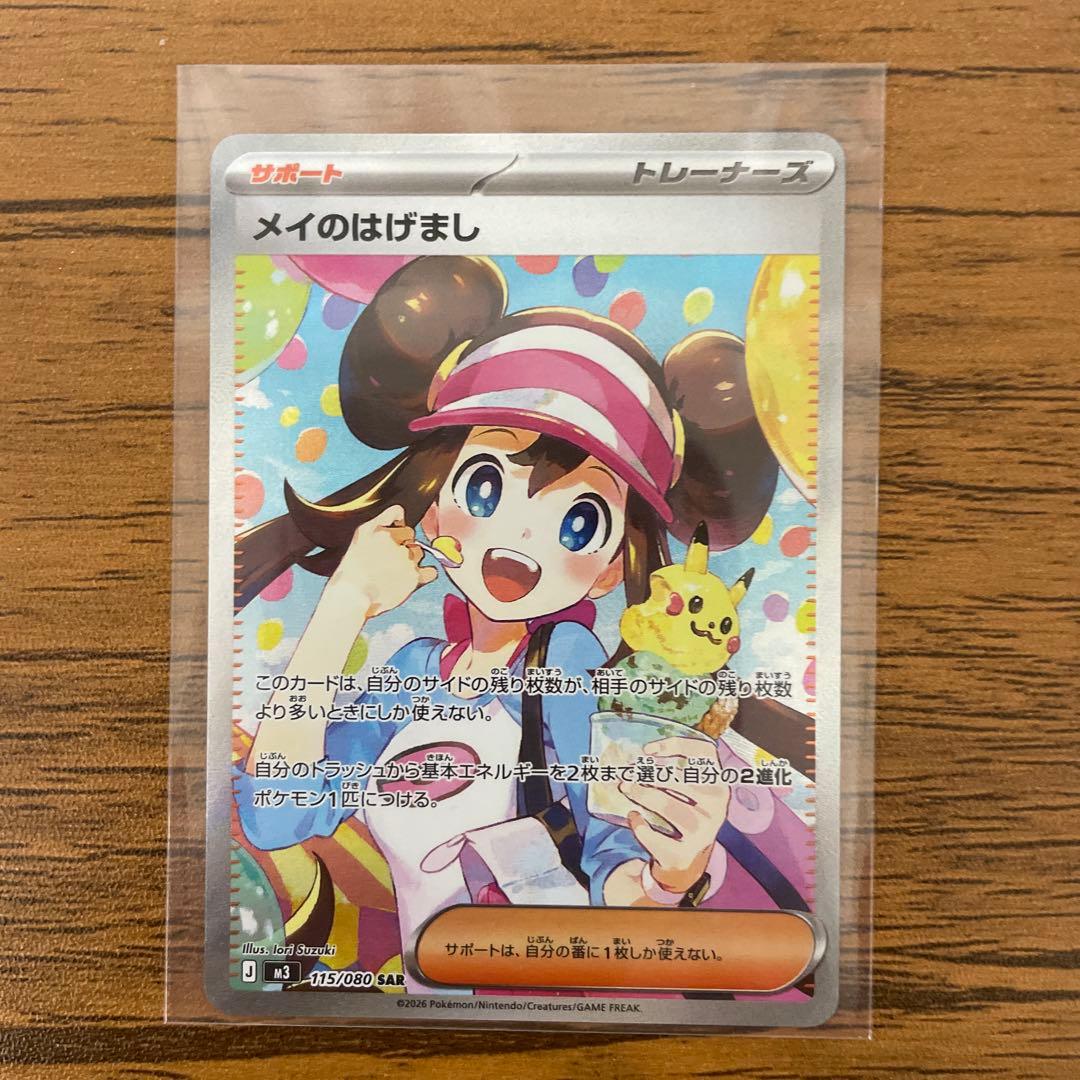 ア*ン様 メイのはげまし SAR トレーナーズカード　ムニキスゼロ