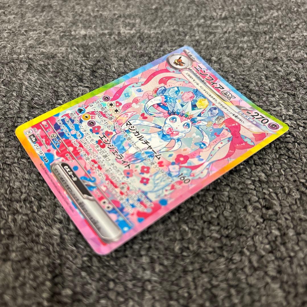 即決 ポケモンカード ニンフィアex SAR