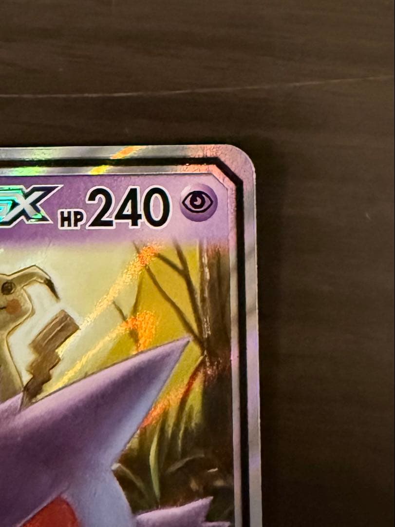 ゲンガー＆ミミッキュGX RR SM9 タッグボルト 038/095