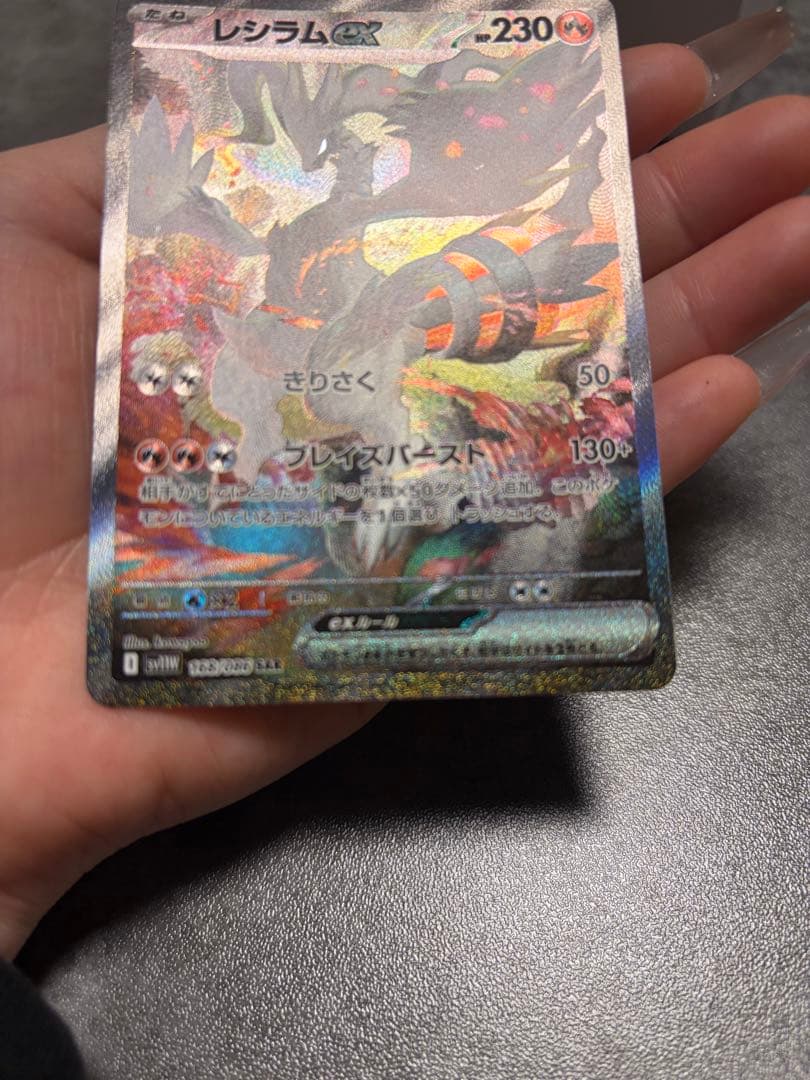 レシラムex SAR ポケモンカード